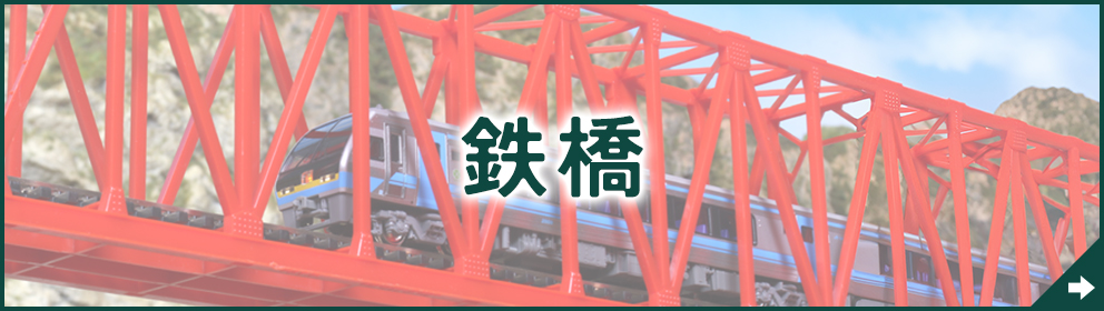 KATO ユニトラック トラス橋　2連×4個(計8個分)鉄道模型